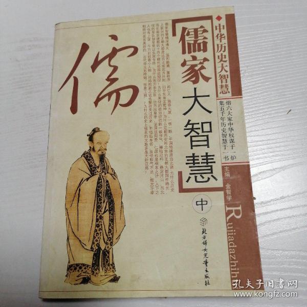 儒家代表人物主要思想_儒家代表人物及思想_儒家思想对中国传统文化的影响