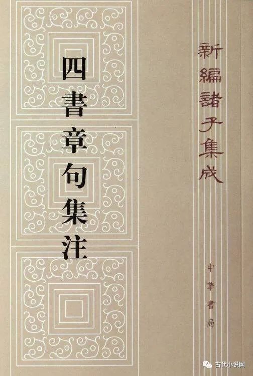 我国儒家经典的四书是_道家法家儒家等学派_儒家哲学学派的四书