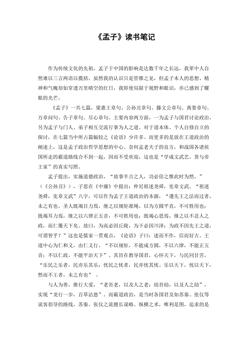 孟子是儒家还是道家_孟子儒家智慧读书笔记_儒家中庸思想的生命智慧有哪些