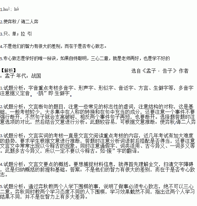 学弈文言文翻译 原文图片