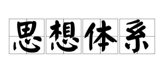 道家文化的主要思想_哲学是思想思想的思想_道家哲学的主要思想特点是