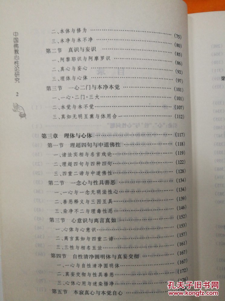 佛家治心思想_天下无爷 各自心思_心思没有另外的追求形容心思集中