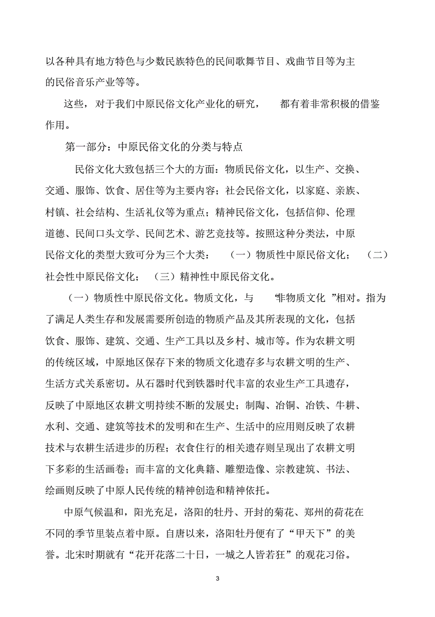 中国廉政文化丛书廉政文化与民俗_中国民俗学_延边中国朝鲜族民俗风情园