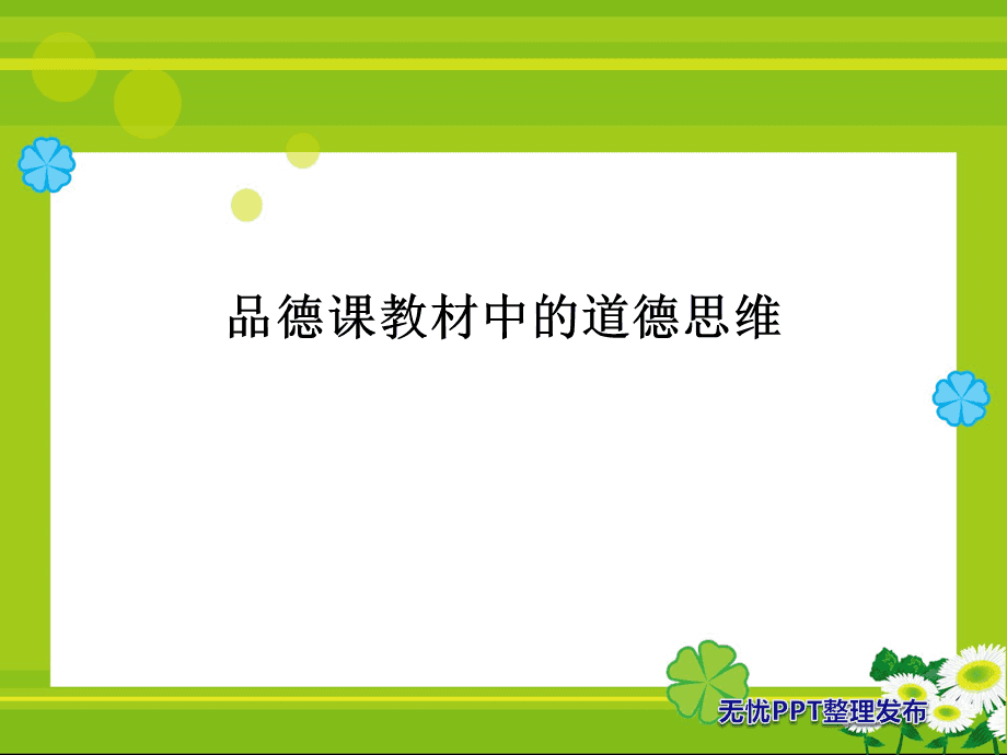 儒家,道家,佛家哲学的核心思想_儒家仁爱思想_道德是儒家思想吗