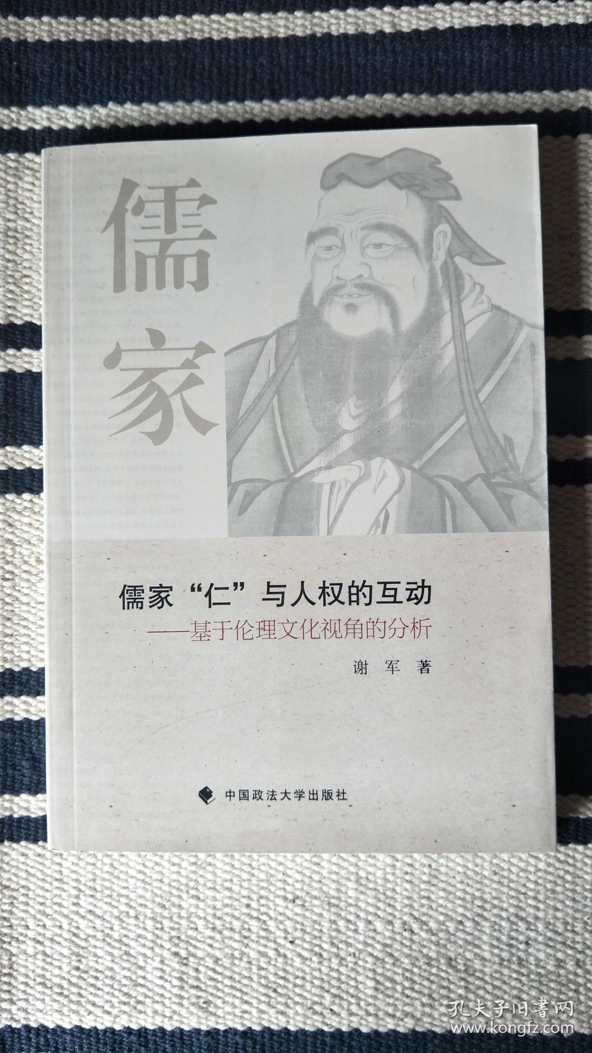 【中图分类号】儒家伦理当代社会普世价值(组图)