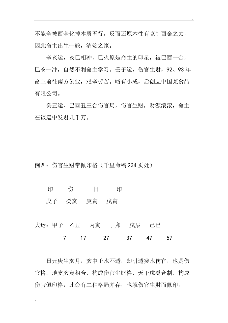 从印格八字案例_八字从印格_八字偏印格是什么意思