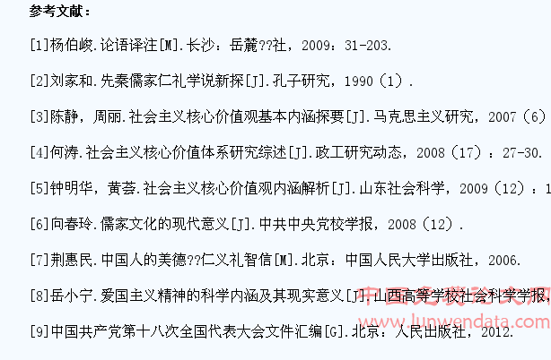 浅谈儒家思想对社会主义核心价值观的渗透