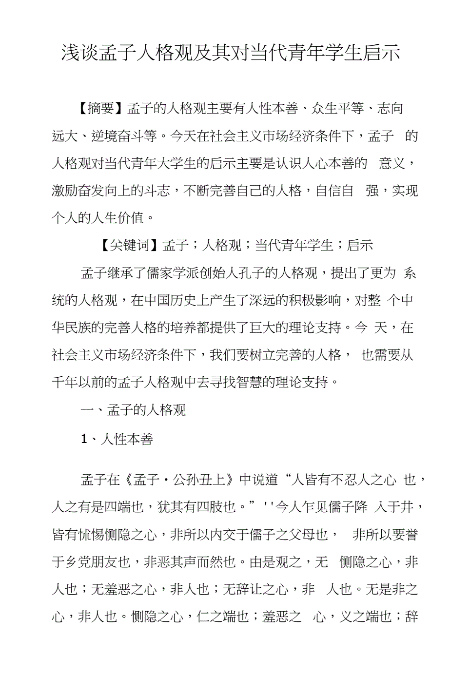 儒家代表人物及思想_儒家思想的_儒家道家佛家思想