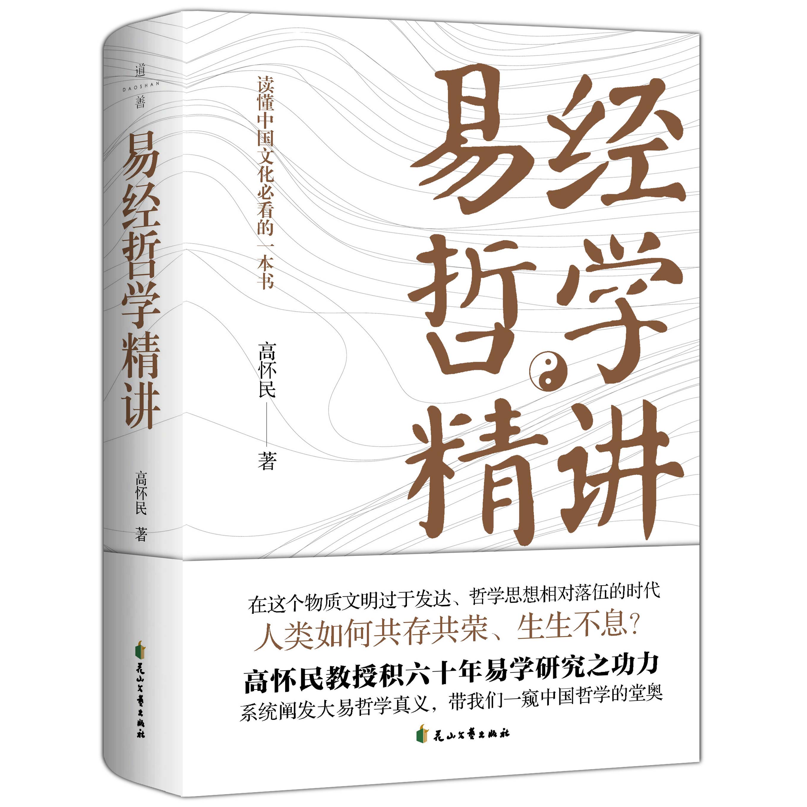 易经解读全文完整版_太行山上电影完/整版_秘密潜入2完整版补丁