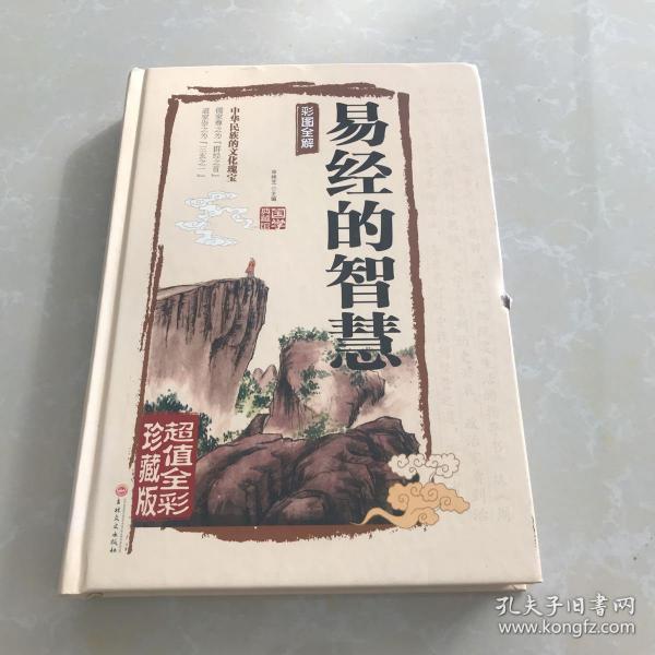 易经解读全文完整版_太行山上电影完/整版_秘密潜入2完整版补丁