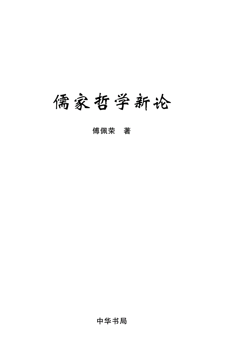 孔子与儒家哲学_梁启超论儒家哲学_新儒家政治哲学