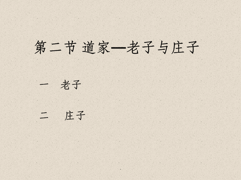 儒家道家墨家法家兵家的中心思想_入世的儒家 出世的道家_道家和儒家追求的思想人格