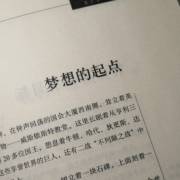 哈佛家训经典故事750字_哈佛家训经典珍藏本_哈佛家训与西点军校经典法则大全集