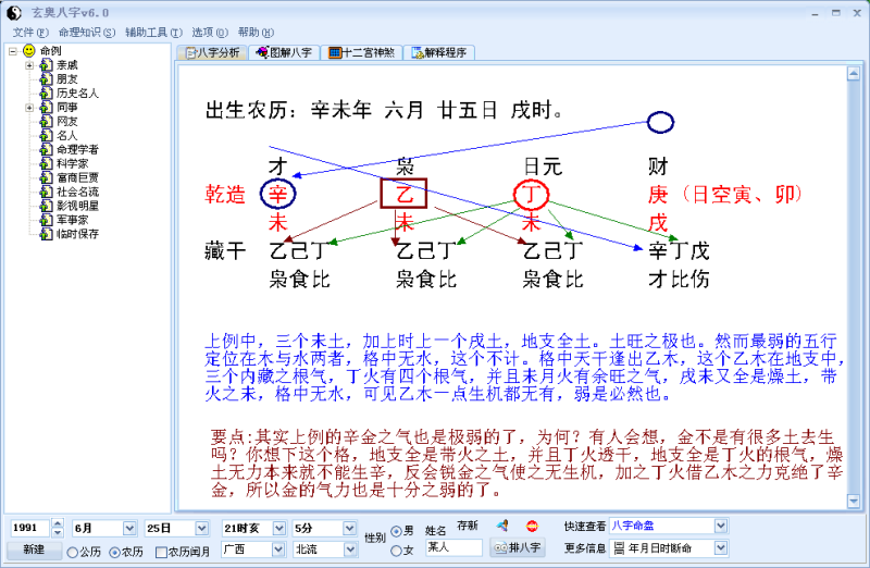 八字相同命不同案例_曲炜八字案例100命例_相同八字命造