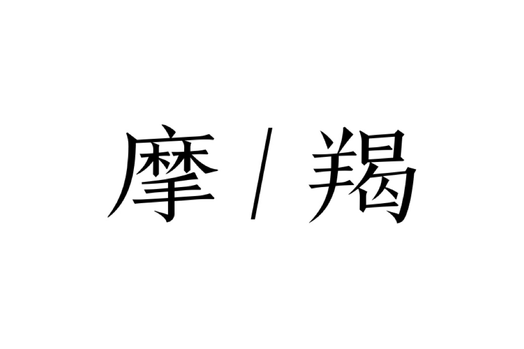 摩羯座属牛2016年运势_2016年1月21日天蟹座运势_1964年属龙人2016年运势