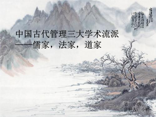 中国古代几千年历史的主流思想是三大学派：儒家法家和道家