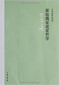 牟复礼：用中国思维模式重新审视西方文化
