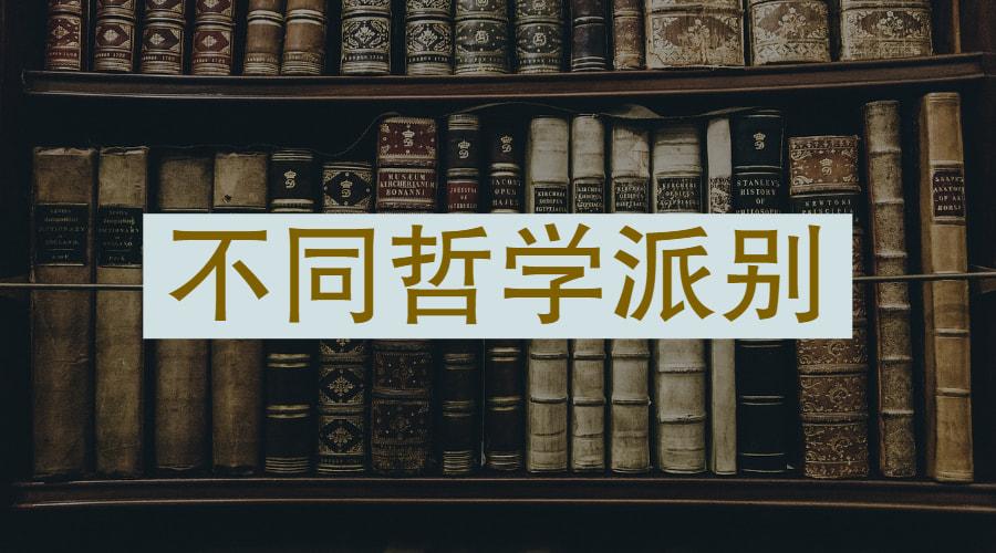 
南怀瑾老师：人生问题与哲学课题哲学（深度好文）