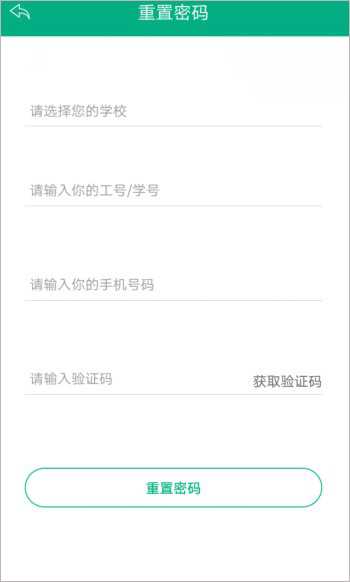 云课堂智慧职教app使用教程--找回密码、忘记密码