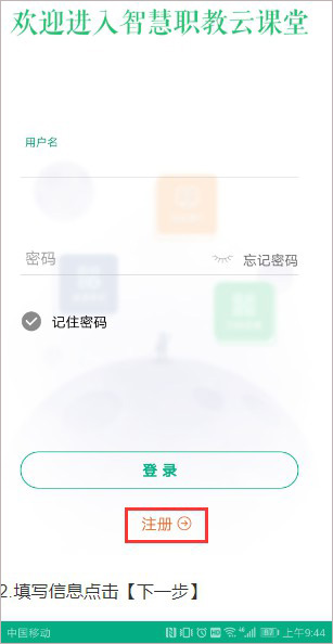 云课堂智慧职教app使用教程--找回密码、忘记密码