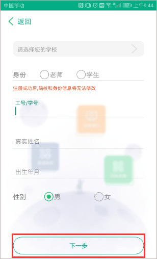 云课堂智慧职教app使用教程--找回密码、忘记密码