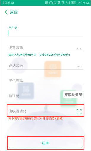 云课堂智慧职教app使用教程--找回密码、忘记密码