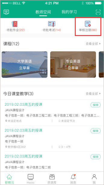 云课堂智慧职教app使用教程--找回密码、忘记密码