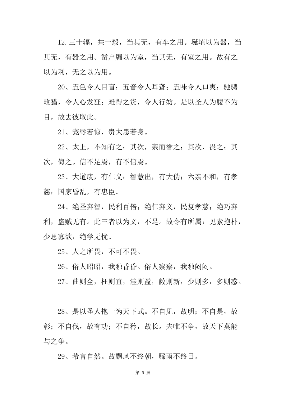 道教修行的10句名言，感受道家文化的智慧！
