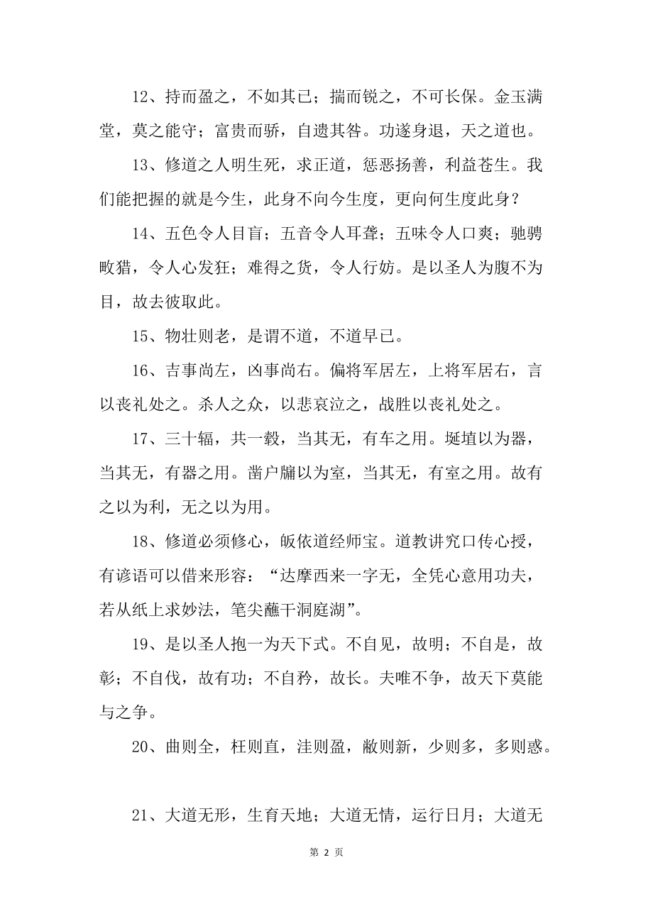 道教修行的10句名言，感受道家文化的智慧！
