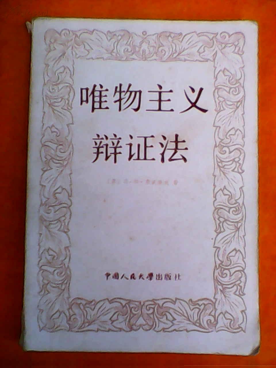 黑格尔阴阳观念是中国人智慧的“全部科学”