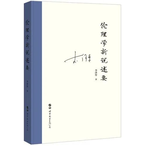 李泽厚生于，李泽厚的“实践美学”继续进行的事业