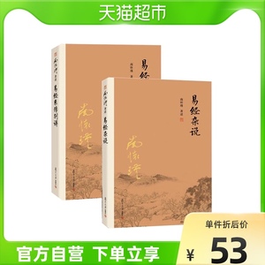 南怀瑾老师研究儒家，必须要回到原典“原始儒家”