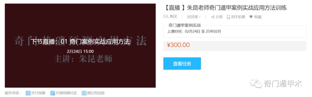 真正的奇门遁甲预测学，理论与实战最好的最好老师。