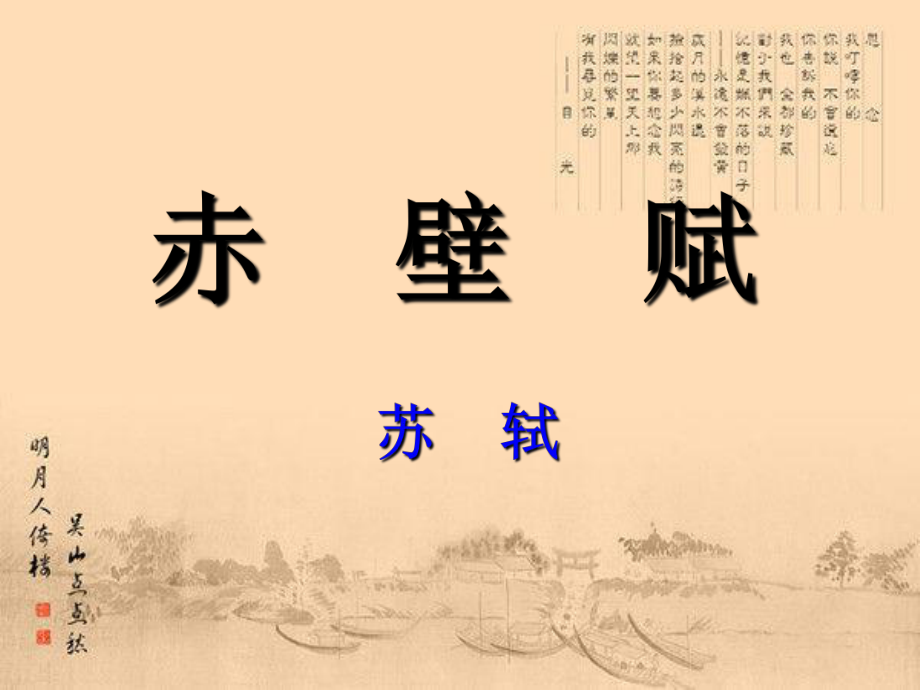 儒道佛思想苏轼，达到爱汉语言，有恨无人省