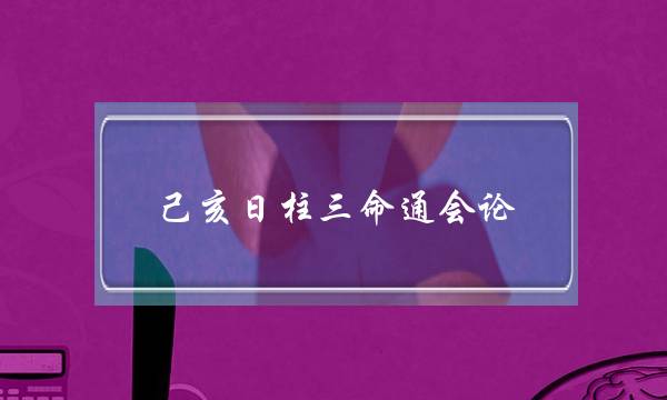 关于五行旺相休囚死囚死寄生十二宫乘时说王的五行特点