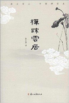 南怀瑾老师“本无一物”是禅宗的根本观点，主要来自讲慧能故事的《坛经》