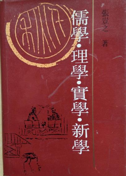 宋明理学儒家哲学的新形态，朱熹和王守仁的核心价值引领化