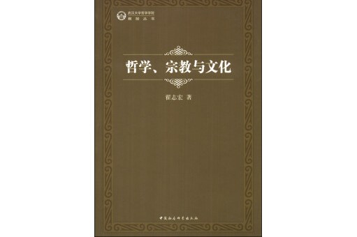 中国智慧关于天、地、人、物、我之间的“和谐”思想