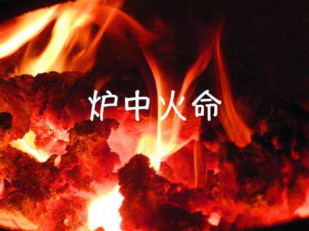 火命风水堂:五行不同，性格命运就不一样了