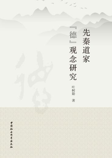 蓝字：道家是一个不容易概括的学派，如何得“道”？