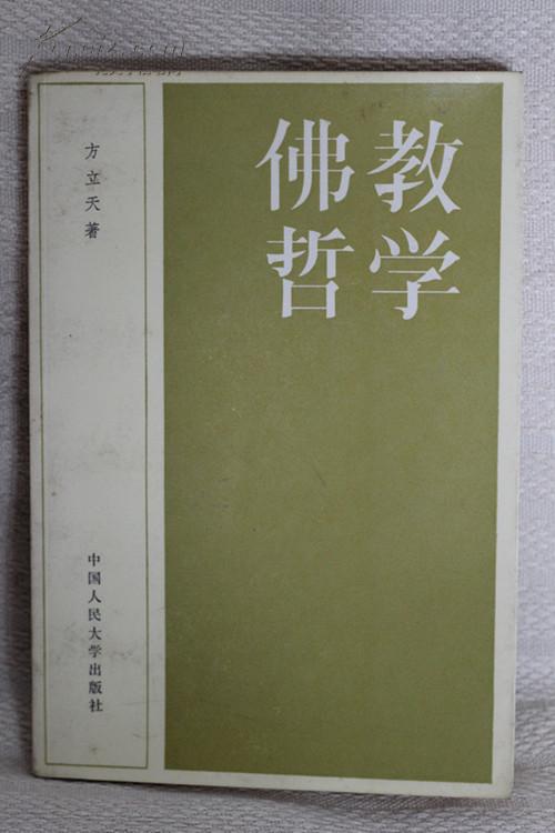 欧阳竟无佛学思想研究：不能不伟人，多年来没有全面整体研究