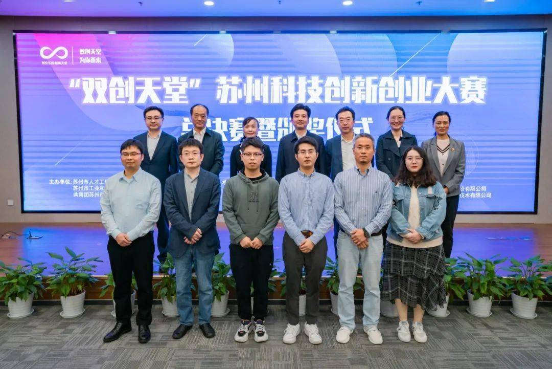 第十届“创业江苏”科技创业大赛数字经济专项赛颁奖仪式举行