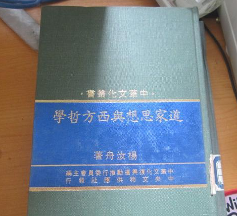 尹：道家作为中国哲学比较早期的思想成果，与西方哲学有什么不一样的地方？