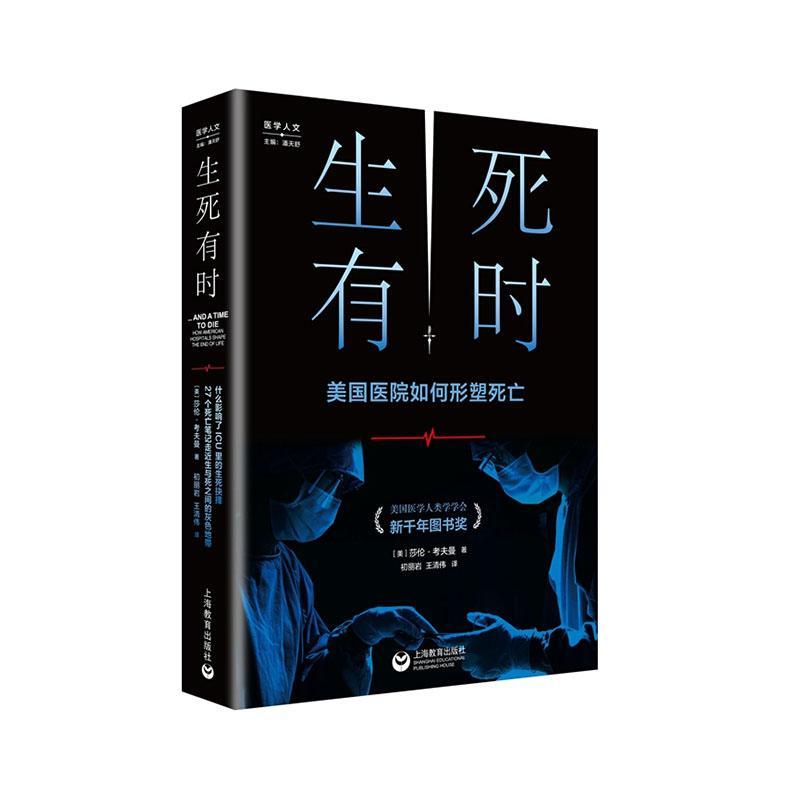 哲学对生死的思考是理性的，它以冷静的思辨方式探讨生命存在的本源