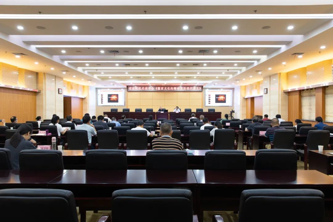儒家哲学的现代价值 省法院在综合楼11楼举办2021年第13场读书会