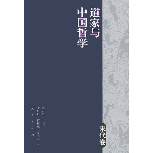 （哲人追“思”⑰）中国哲学的深度发掘者和当代思想的融会创新者