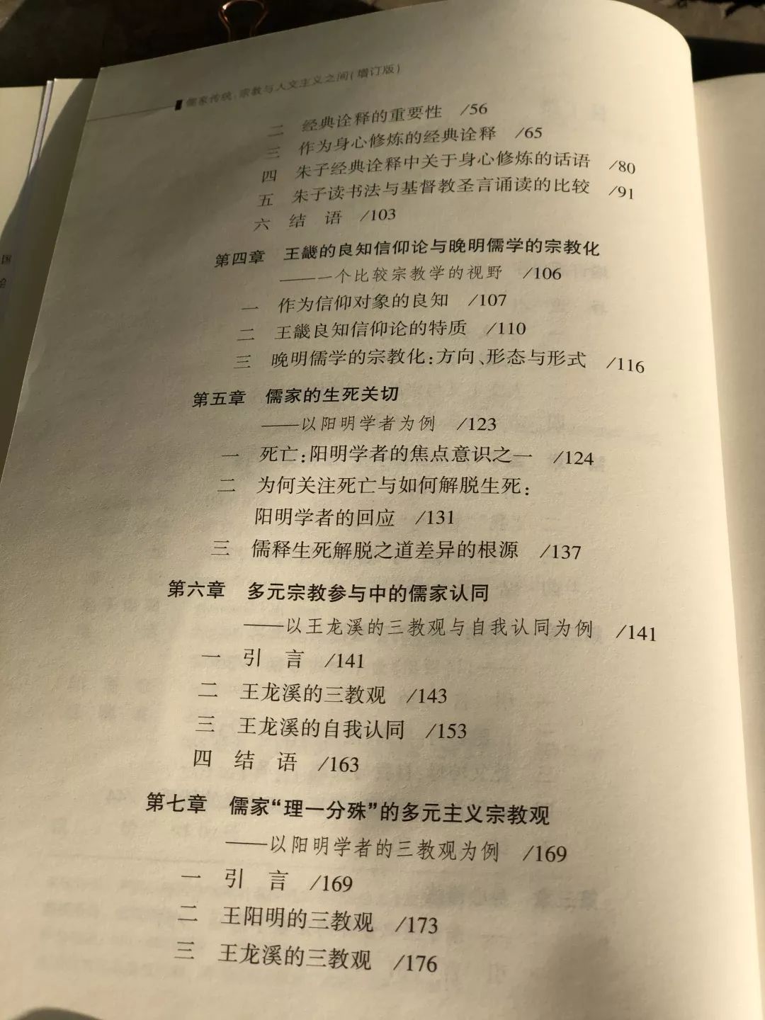 《儒家传统：宗教与人文主义之间》一书汇集了浙江大学哲学系