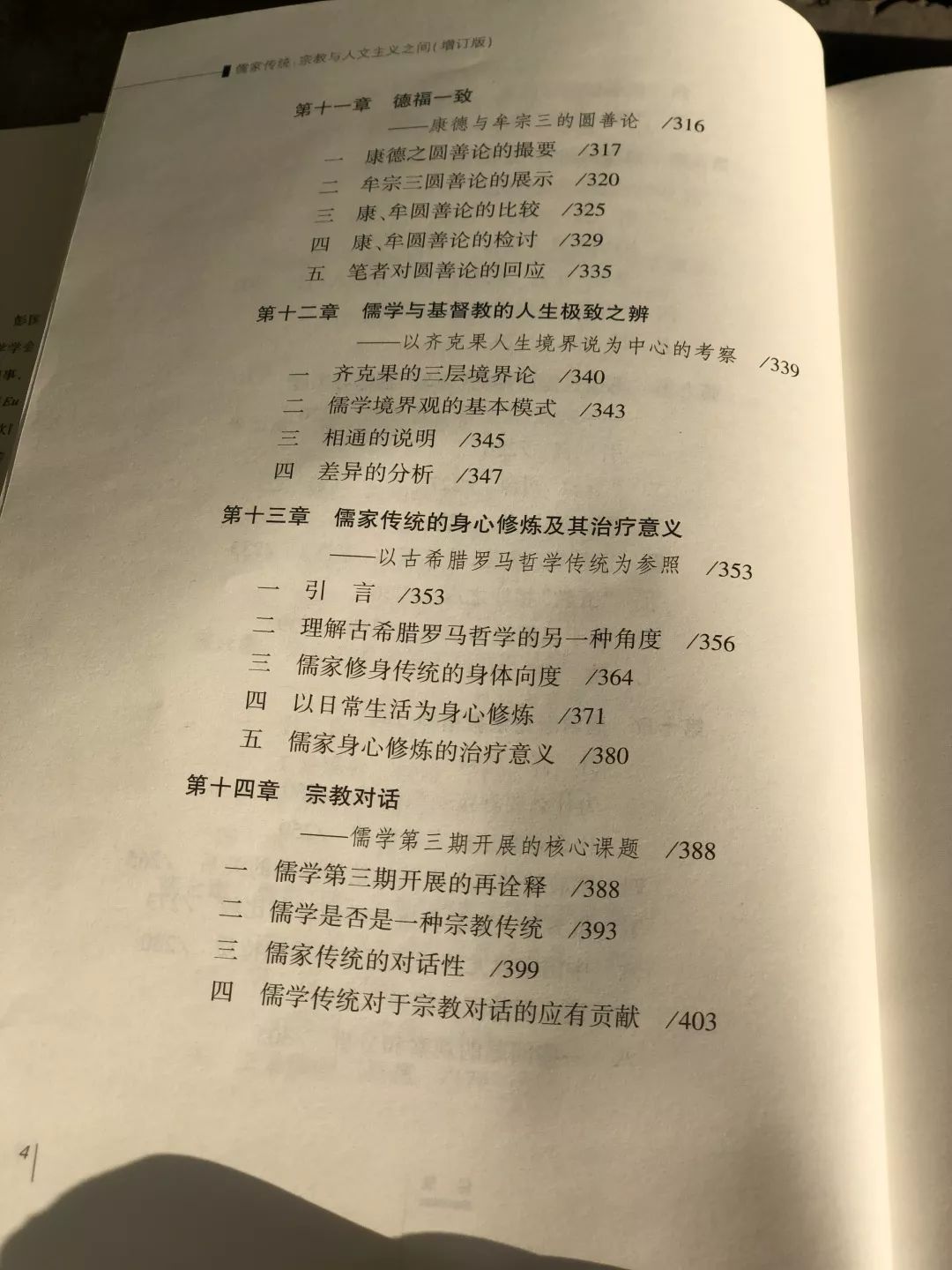 《儒家传统：宗教与人文主义之间》一书汇集了浙江大学哲学系