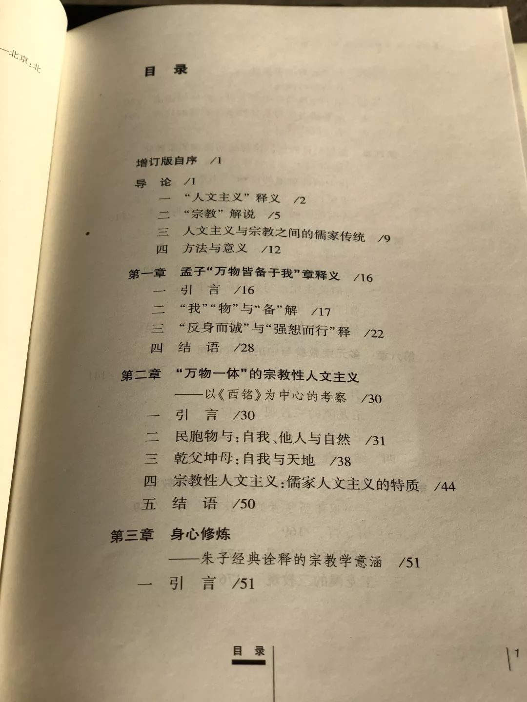 《儒家传统：宗教与人文主义之间》一书汇集了浙江大学哲学系