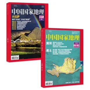 《中国国家地理》公选课中老师推荐的一系列地理书籍